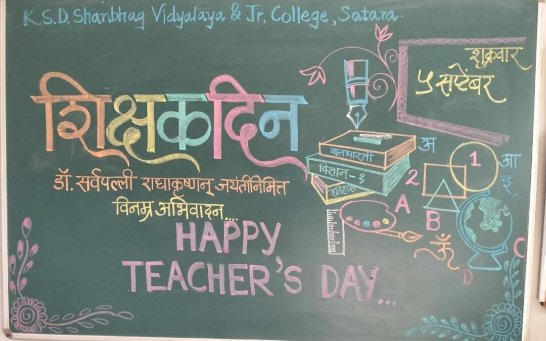 Teacher’s Day Celebration 2025